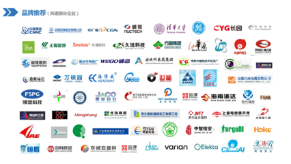 2019上海核技术应用展
