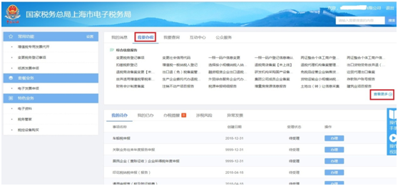 上海市电子税务局居民企业(核定征收)企业所得税月(季)度申报说明