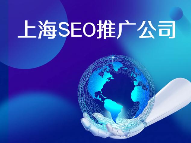 上海seo推广公司怎么适配ai生成式搜索geo优化